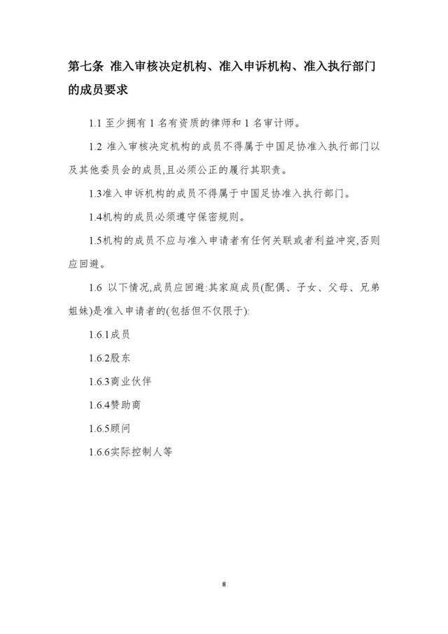 足协文件|关于2019赛季中超、中甲联赛准入工