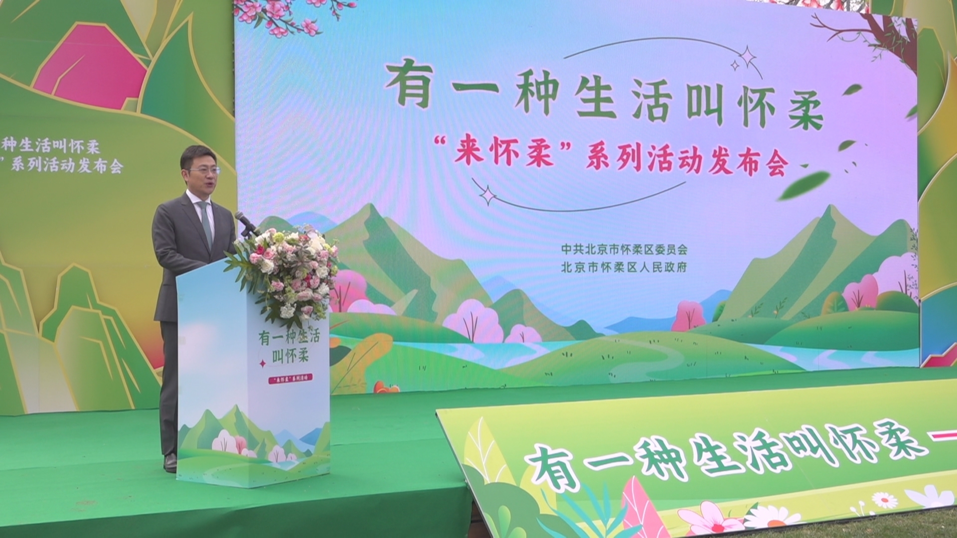 “来怀柔”全年系列活动发布 邀您全域体验“有一种生活叫怀柔”