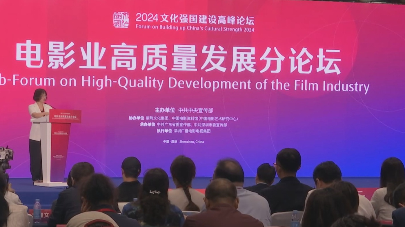 2024文化强国建设高峰论坛在深圳举办