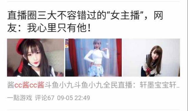 谁才是直播界第一伪娘?CC酱入驻全民，轩墨宝宝地位恐不稳!