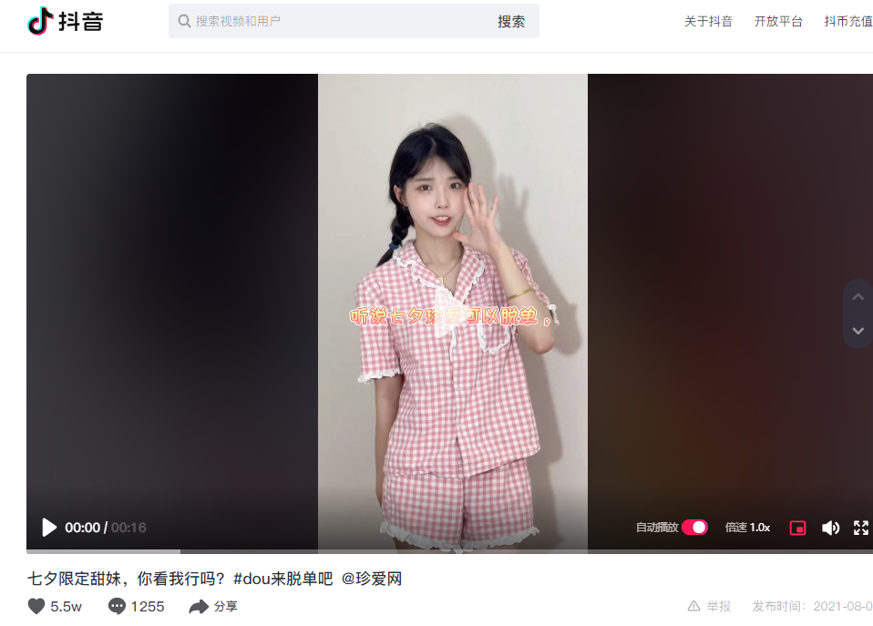 七夕将至,各大品牌都如何发力甜蜜经济?