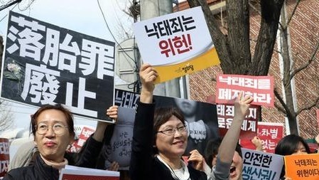 韩国堕胎罪被判违宪 66年后终废除 韩国堕胎罪被判违宪 66年后终废除
