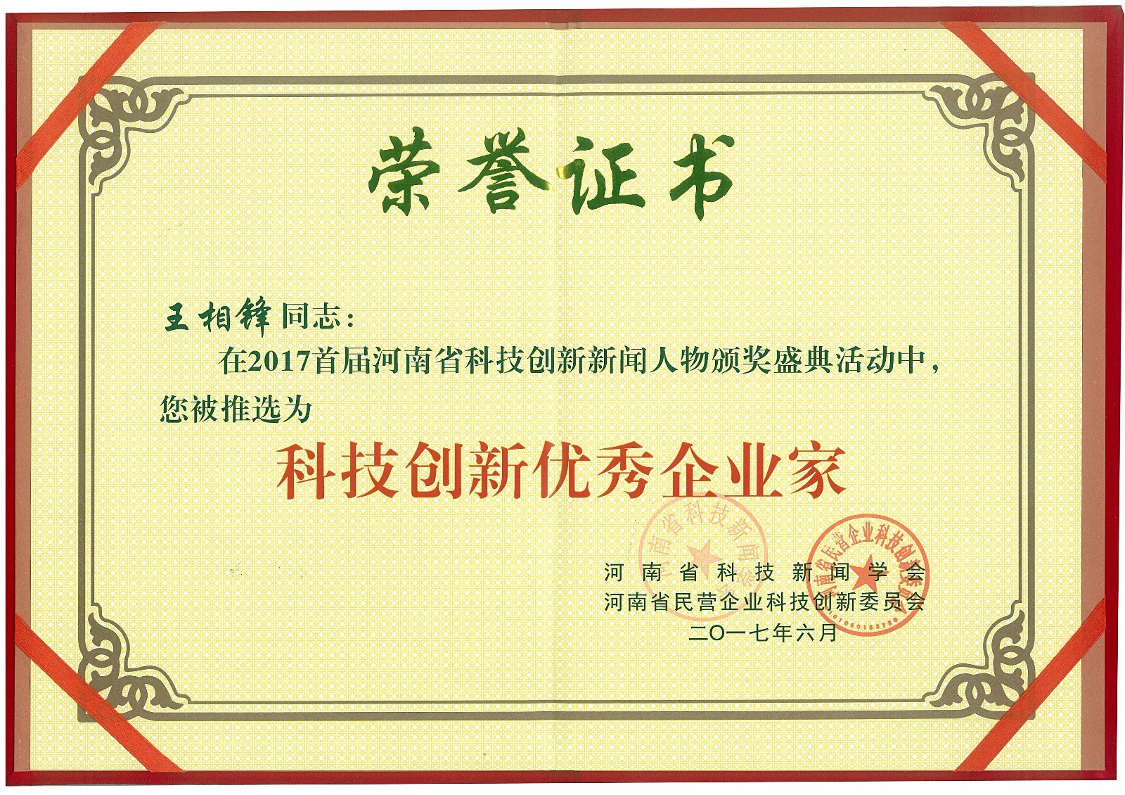 王相锋---真诚待人,忠厚做人,以退伍军人身份做爱心的传递着