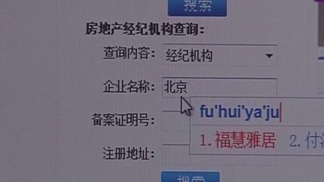 小区里的神秘人 黑中介难维权谁该治理 小区里的神秘人 黑中介难维权谁该治理