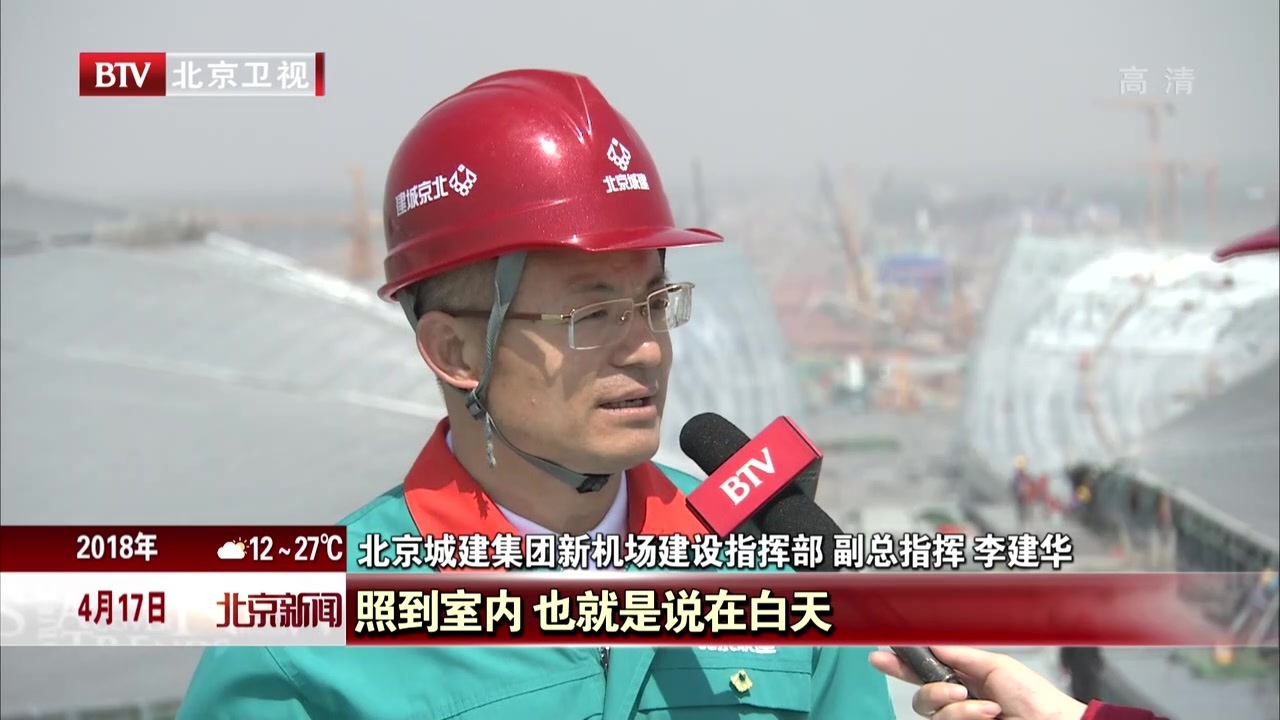 世界最大“凤凰”展翅欲飞  8000名首都建设者争分夺秒奋战在新机场 世界最大“凤凰”展翅欲飞  8000名首都建设者争分夺秒奋战在新机场