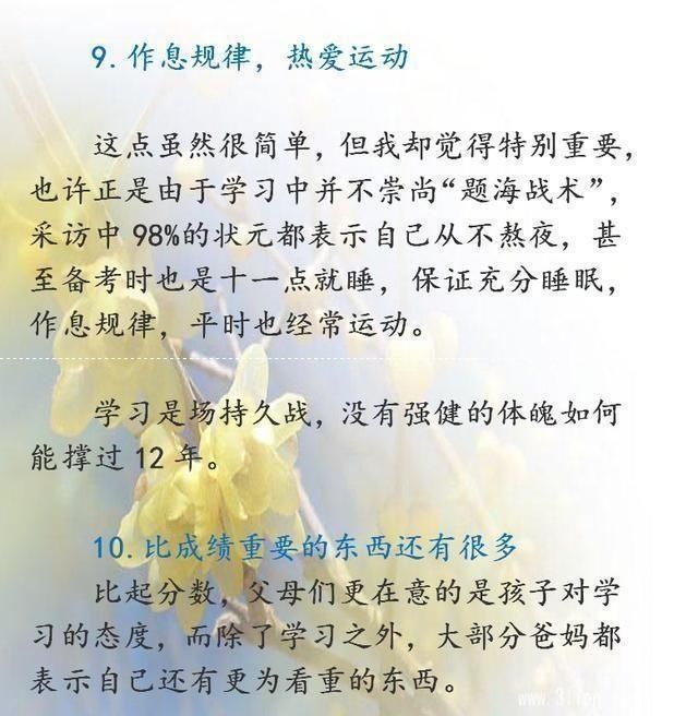 北大最新调研发现:全国90状元家庭教育一摸一样,惊醒无数家长 - ddmxbk - 木香关注家庭教育 北大最新调研发现:全国90状元家庭教育一摸一样,惊醒无数家长 - ddmxbk - 木香关注家庭教育