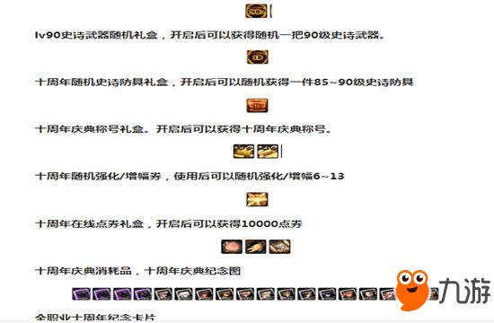 《dnf》2018十周年站街活动地址 免费送90史诗