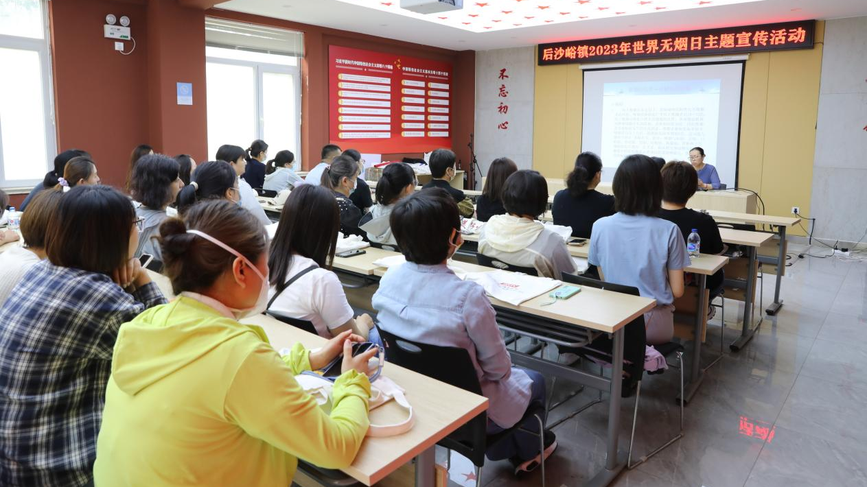 世界无烟日主题活动《吸烟与健康》讲座后沙峪镇新时代文明实践所开讲