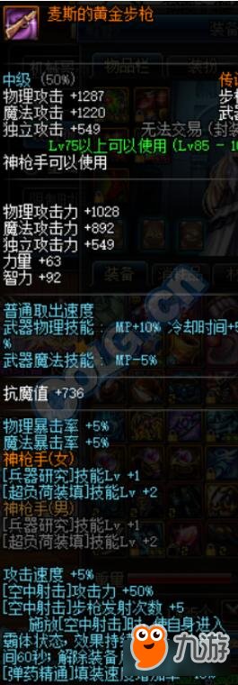 《DNF》起源版新职业枪手系牡丹空中射击换