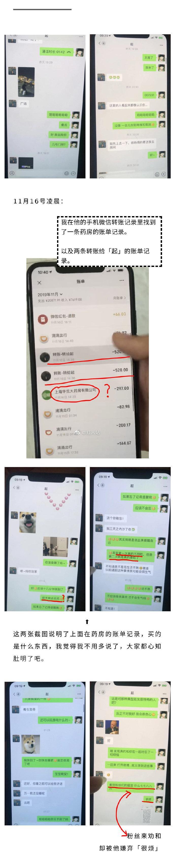 网红阿沁宣布与刘阳分手:晒对方出轨证据图(图4) 网红阿沁宣布与刘阳分手:晒对方出轨证据图(图4)