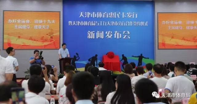 继文惠卡之后,体惠卡也来啦!天津市体育惠民卡