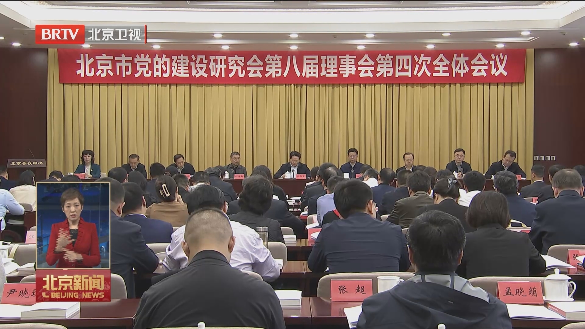 市党建研究会召开八届四次理事大会