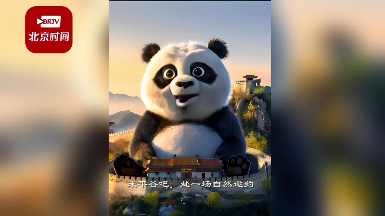 来看看！首个AI生成的平谷宣传片