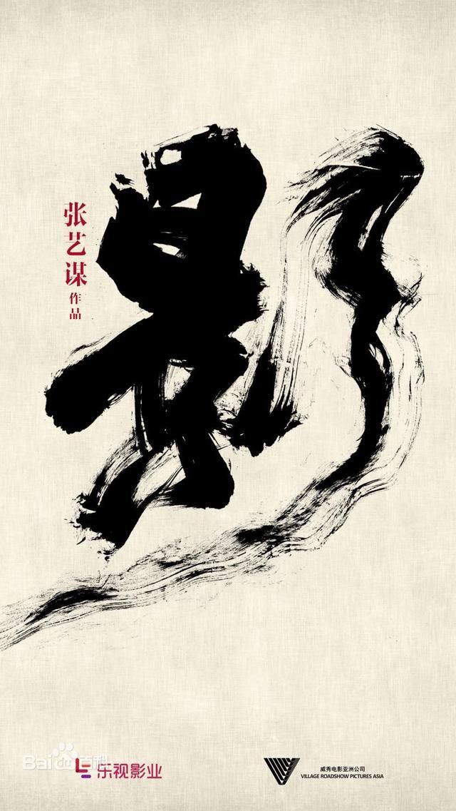 2018贺岁片,张艺谋 邓超夫妇之《影》!