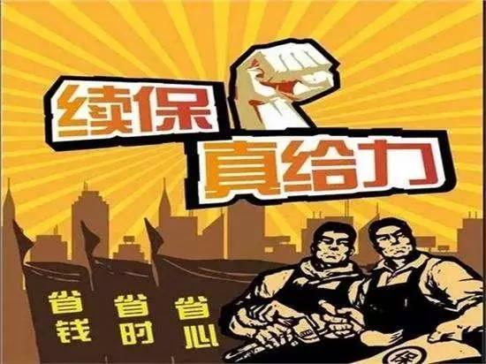 车险续保省钱省心绝招!必须收藏