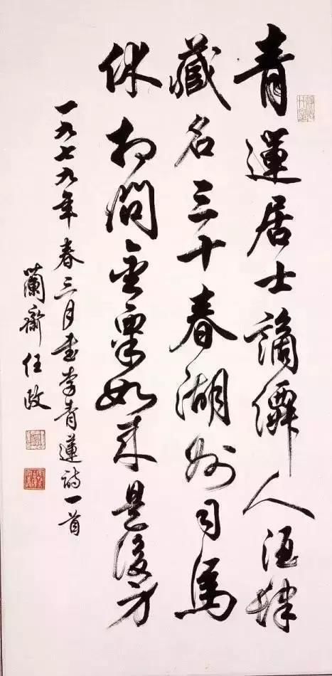 任政书法赏析,他的行楷广泛使用,你可能也用过!