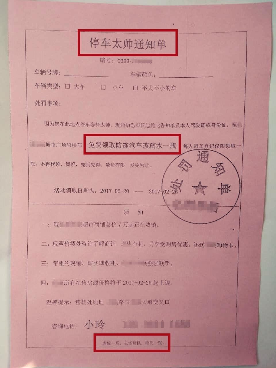 你对这张奇葩的"违章停车处罚单"作何感想?-北京时间