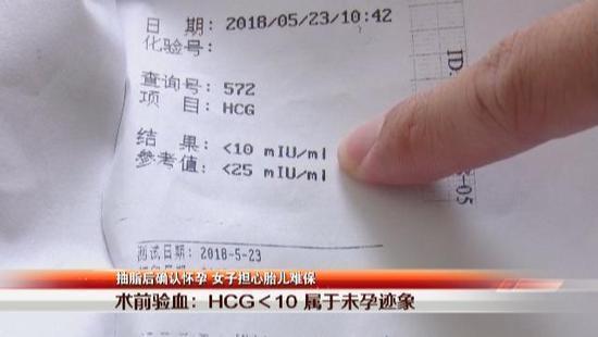 女子做抽脂后发现怀孕 院方:我让你在深圳待不下去