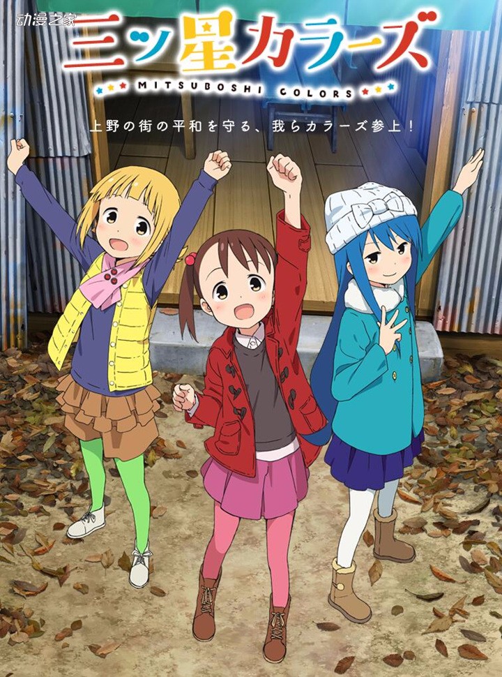 三个熊孩子的故事!动画《三颗星彩色冒险》新PV