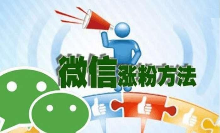 2018年微信怎样快速引流?