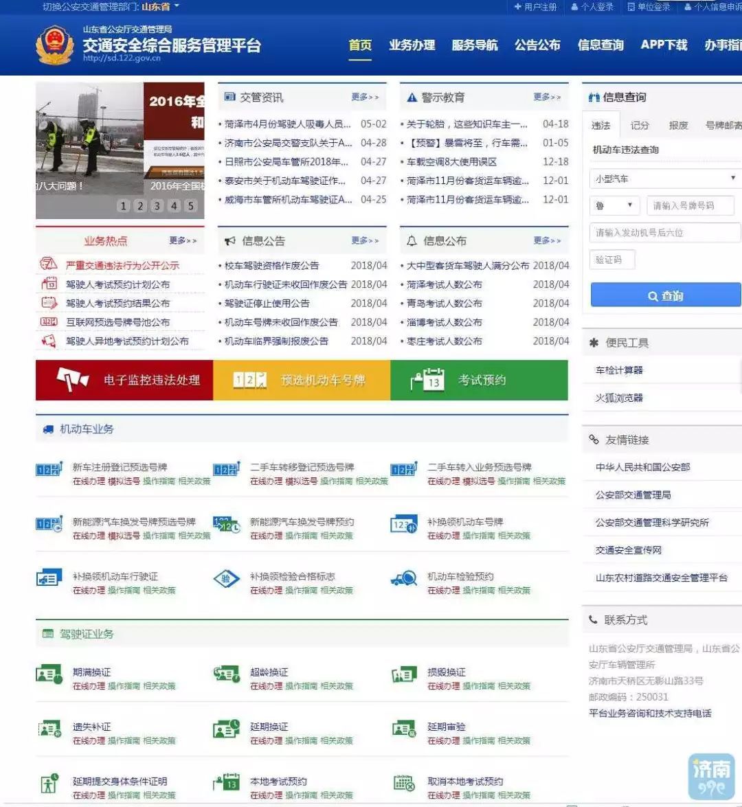 注意!济南网上车管所正式关闭!车辆违章查询、