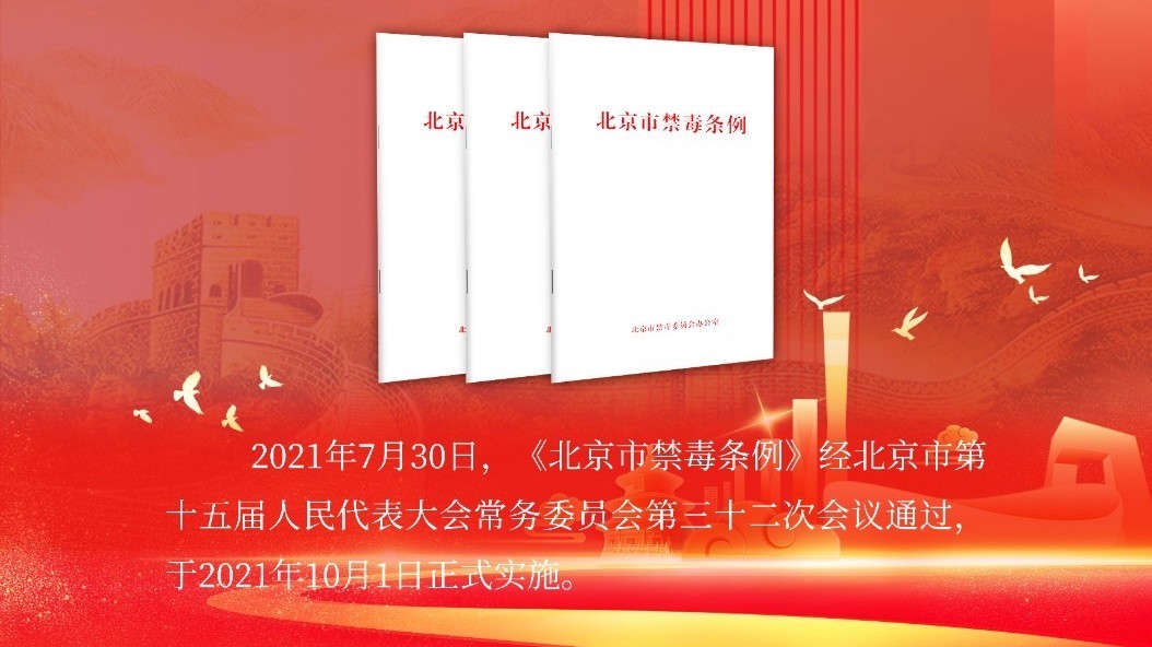 【6.26国际禁毒日】市禁毒办发布“健康人生 绿色无毒”主题宣传海报