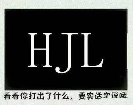 11.纯洁度测试,在评论区输入,看看你打出来的是什么,不要不好意思哦