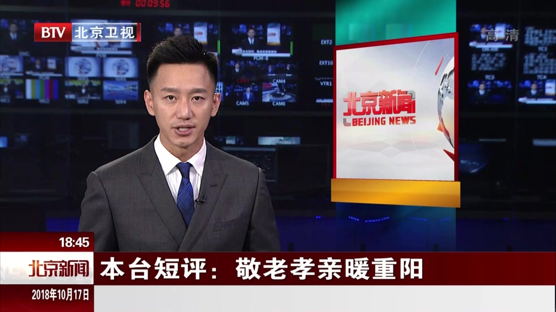 北京电视台短评:敬老孝亲暖重阳 北京电视台短评:敬老孝亲暖重阳