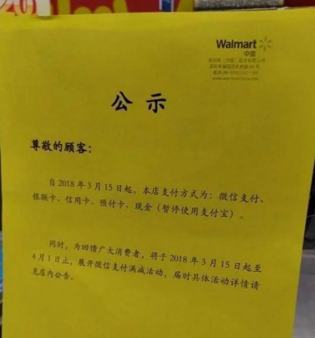 磅!沃尔玛正式向阿里巴巴宣战:门店只许使用微