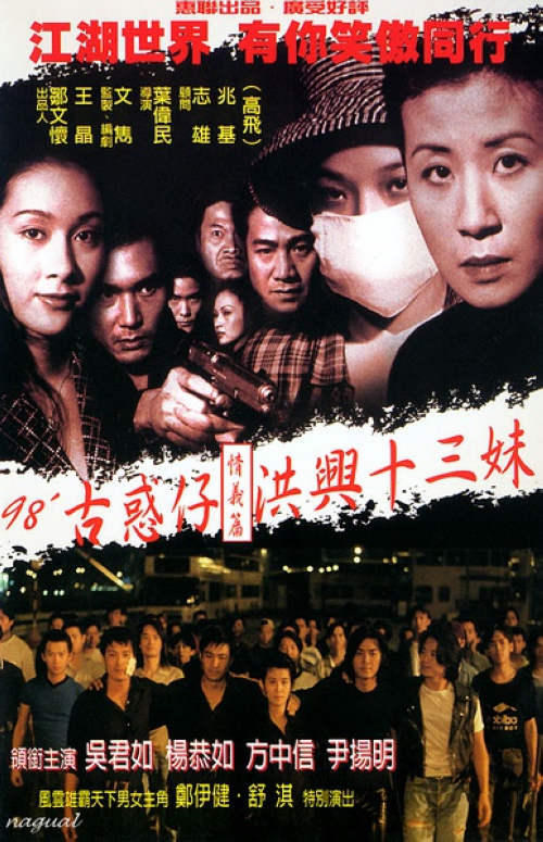 《古惑仔之洪兴十三妹》：钵兰街的大姐大洪兴十三妹（吴君如）从东星混混花弗（敖志君）手中救回女友SASA（植敬雯）。不料SASA早暗地里与花弗串通陷害十三妹，十三妹一怒之下对其家法处置。属下韩宾（尹阳明）一直对十三妹忠心耿耿，更把爱意放在心底。一次韩宾陪同十三妹拜祭亡父阿达（吴孟达），遂让十三妹回忆起昔年往事。十三妹原名崔小小，其父是洪兴一名小混混，她与好友张美润（杨恭如）整日混迹于玻澜街，一起为东星打手卓可乐（方中信）神魂颠倒。岂料恶霸咸湿（程东）杀死了吹水达，十三妹决定为父报仇……