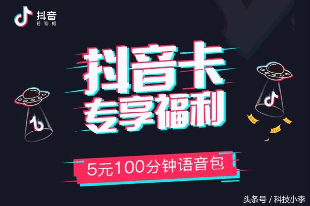 电信抖音卡:2元当天畅享无限流量,移动联通首