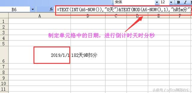 Excel计算剩余天数、时间、秒数等倒计时的方