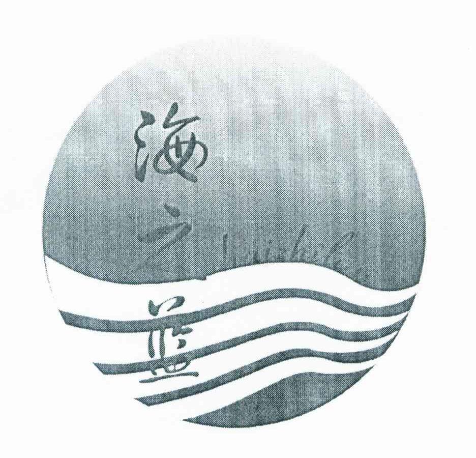关于第7948108号“海之蓝及图”商标无效宣告请求裁定书(图1) 关于第7948108号“海之蓝及图”商标无效宣告请求裁定书(图1)