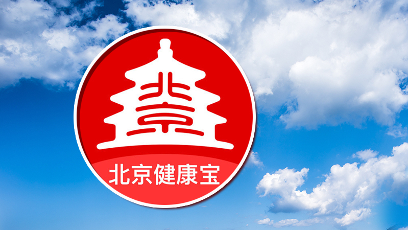 疫苗接种完成后，可使用“健康宝”一键导出凭证！