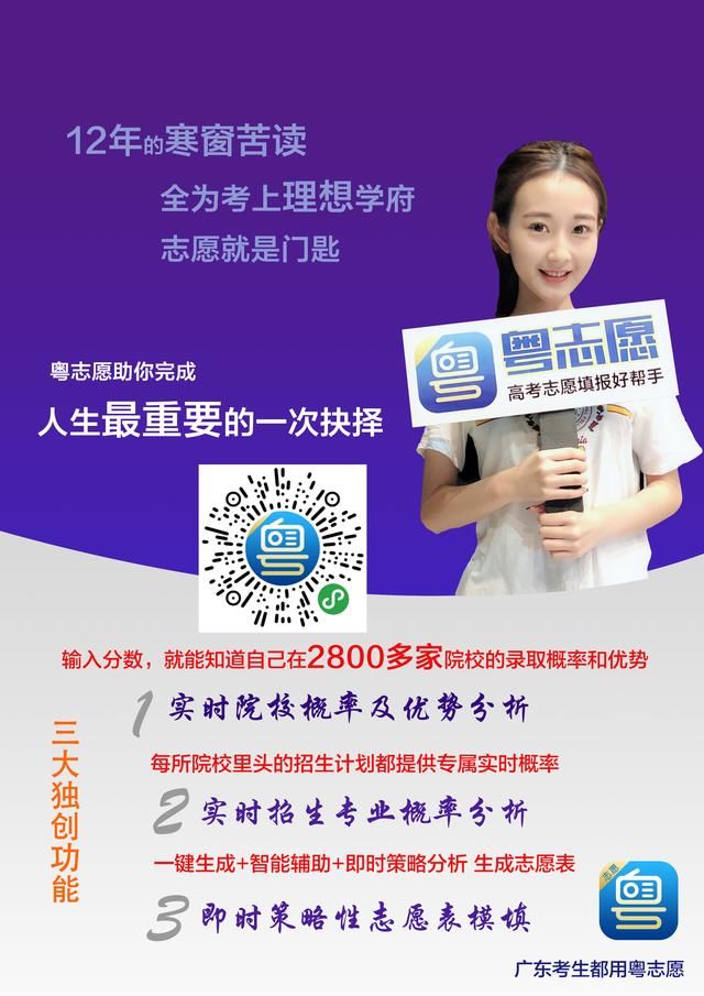 广东理科考生考了460分,高考志愿填报该如何填