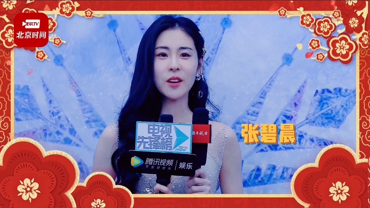 叮咚!你有一份张碧晨的新春祝福请查收! 叮咚!你有一份张碧晨的新春祝福请查收!