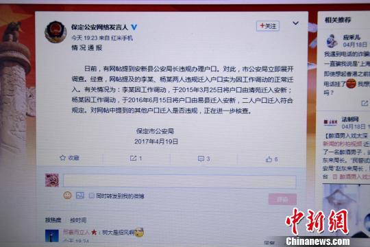 保定警方回应