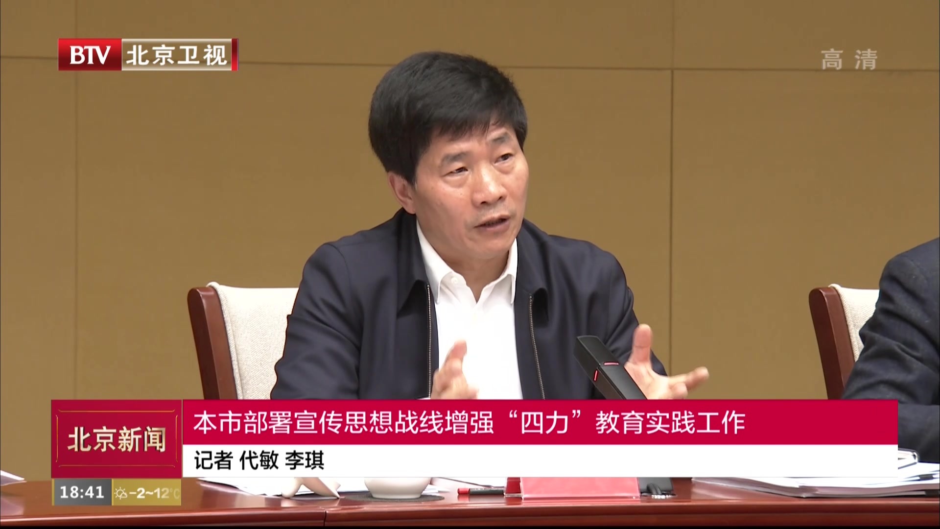 北京本市部署宣传思想战线增强“四力”教育实践工作 北京本市部署宣传思想战线增强“四力”教育实践工作