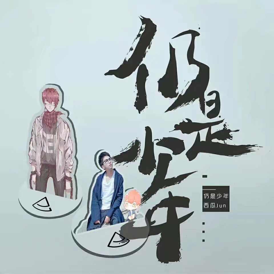 愿君出走半生,归来《仍是少年》——致瓜瓜的个人首张专辑