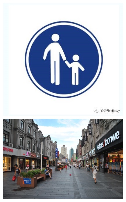 这个步行标志牌放在一个街道的入口处,就表示这条路是只能以步行的