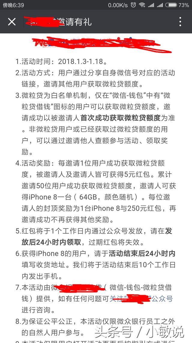 速度速度!微信又搞事情了,微粒贷邀请好友可得