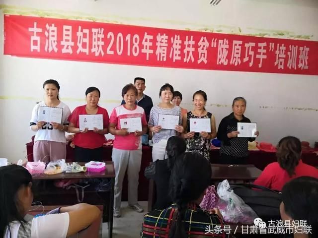 古浪县妇联超额完成2018年 精准扶贫陇原巧手