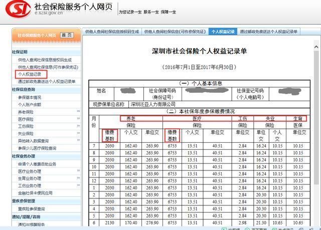 年度社保账单来袭,社保一年要交社保多少钱?-