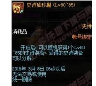 DNF:2018新年站街活动免费送你2个85ss自选