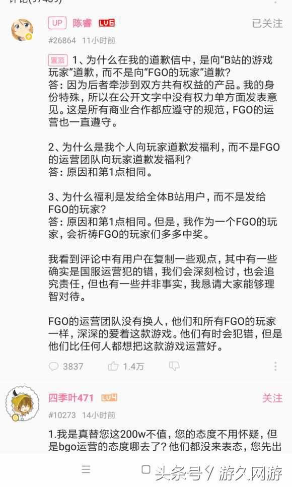 B站老大陈睿和FGO玩家冲突升级,BML现场玩