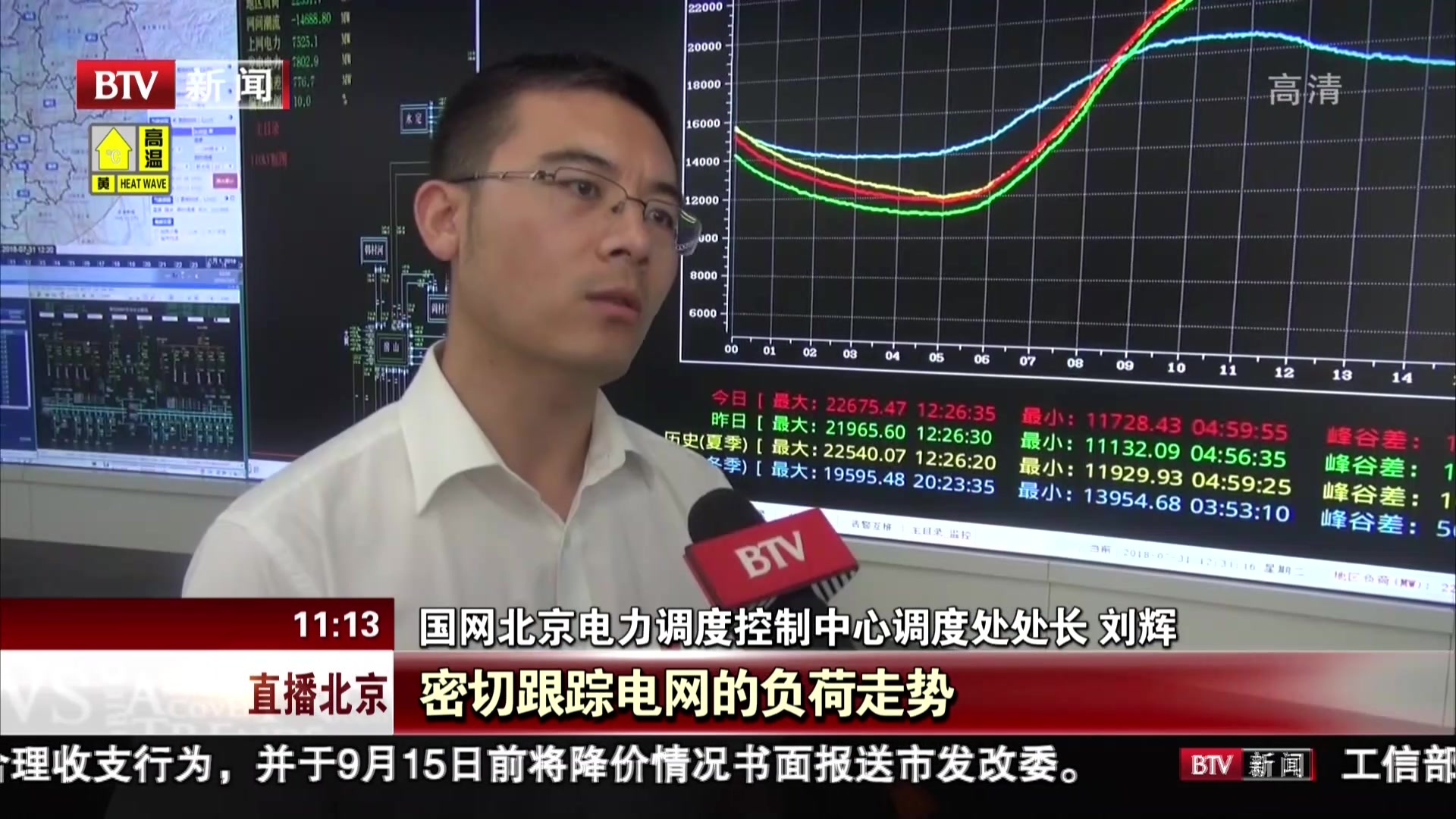 北京电网负荷创新高  预计今夏可能突破2600万千瓦