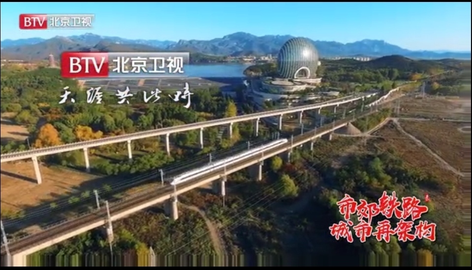 北京市郊铁路怀密线，城市公共交通出行新方式！