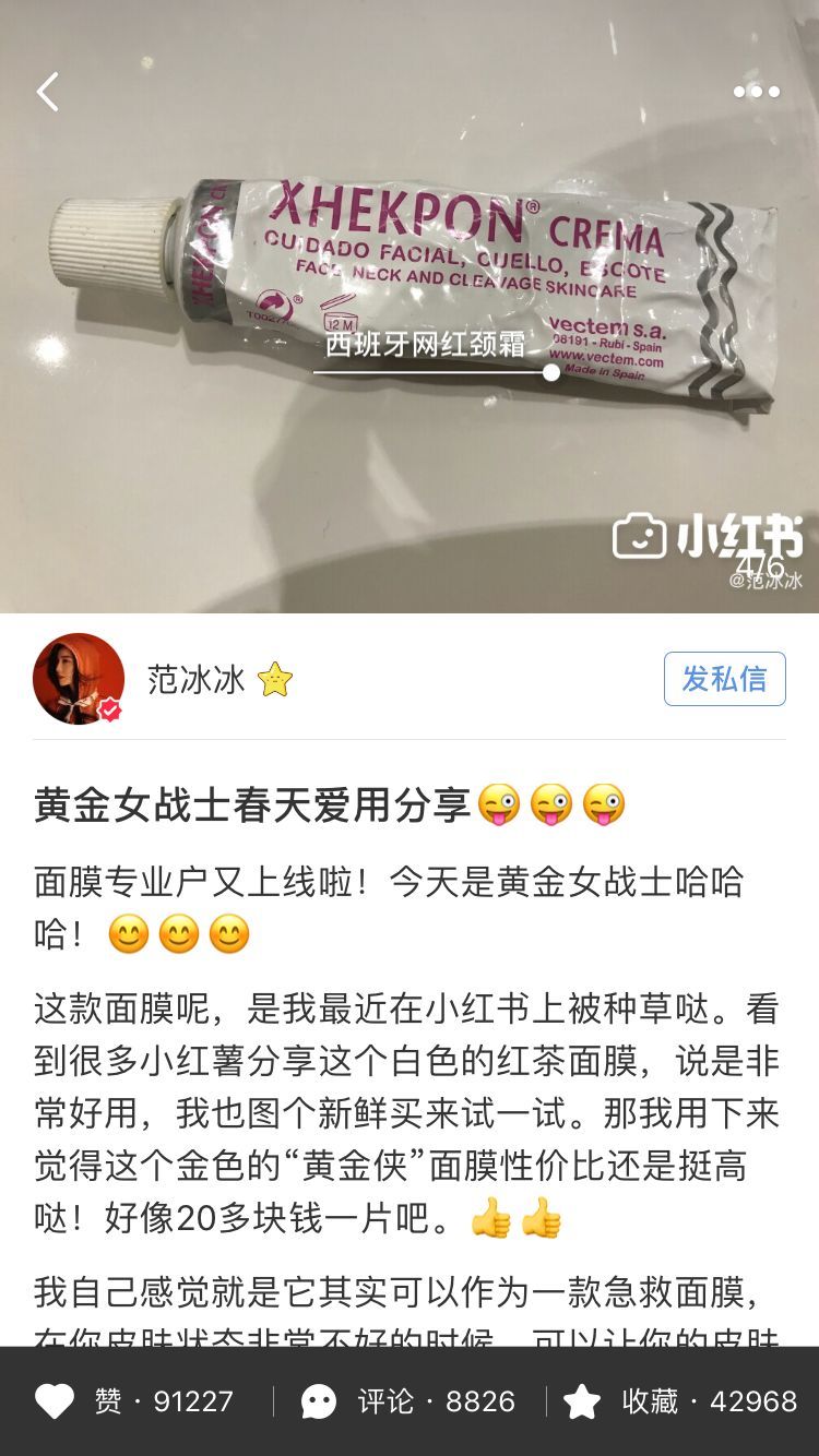 不到100块的西班牙药妆吊打范冰冰同款西班牙