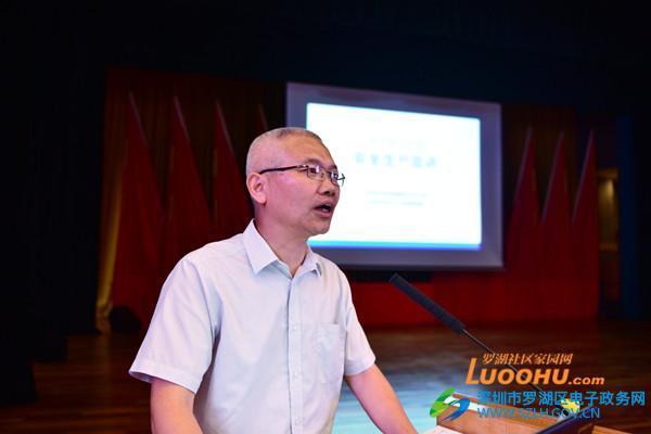 罗湖区党政领导干部安全生产宣讲会开讲