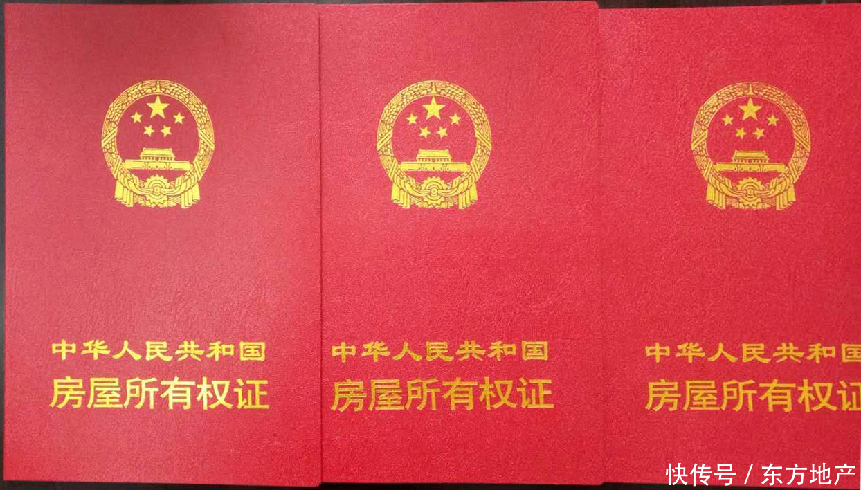 新房收楼后多久能拿到房产证?